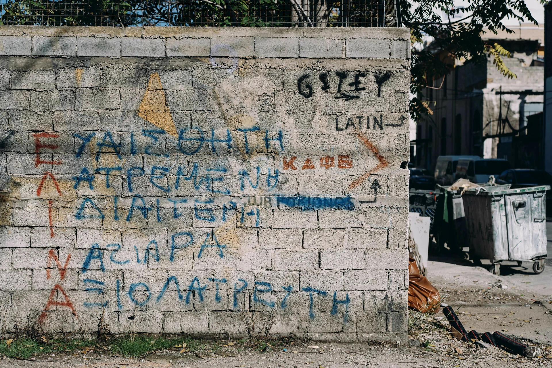 Φωτ. : Χρήστος Τόλης (Sub.Urban Images)